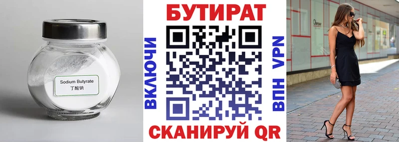 Бутират бутандиол  Галич 