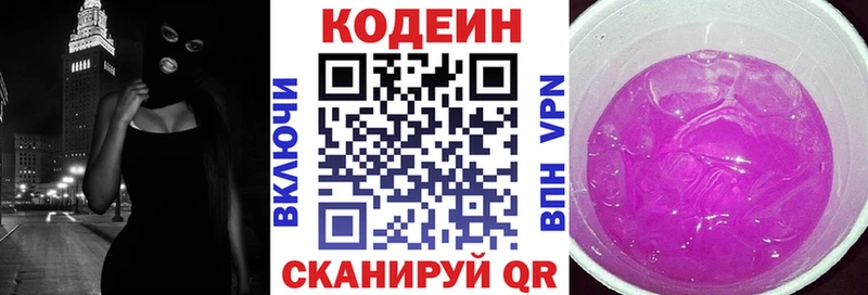 Кодеиновый сироп Lean напиток Lean (лин)  купить  цена  OMG как зайти  Галич 